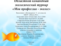 Искусственное рыболовство, Экологический турнир