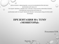 Мониторы