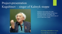 Kugultoniv - singer of Kalmyk steppe