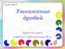 Презентация к уроку математики на тему Умножение дробей