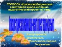 Педагогический проект на тему Организация сотрудничества воспитанников школы-интерната в процессе театральной деятельности