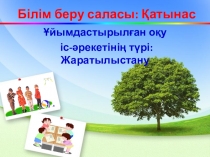 Тақырыбы : Үй жануарлары