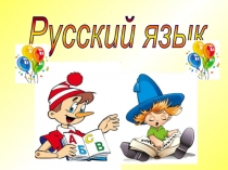 Заглавные буквы