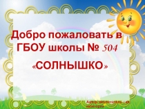 Презентация детского сада Наш любимый детский сад