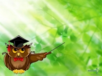 Презентация КВН Окружающий мир