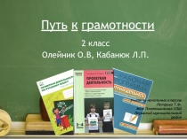 Презентация программы внеурочной деятельности Путь к грамотности