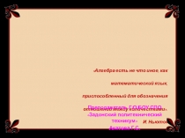 Презантация на темуУбывающая геометрическая прогрессия и её сумма