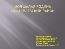 Презентация по краеведению 7 класс