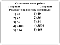 Презентация по математике на тему Наибольший общий делитель (5 класс)