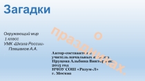 Презентация по окружающему миру на тему Праздники ( 1 класс)