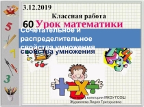Математика 5 класс тема умножение Урок 7