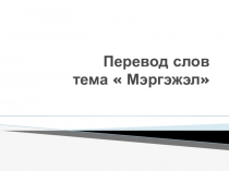 Тема  Професcия (6 класс)