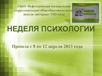 Презентация Недели психологии на тему Улыбнись миру - и он улыбнется тебе