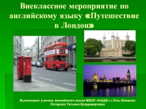 Презентация по английскому языку Путешествие в Лондон (2 класс)