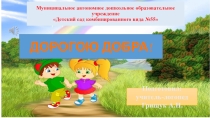Игра-викторина Дорогою добра старшая группа для детей с ТНР