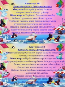 Презентация Қимылды ойындар жинағы