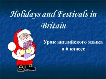 Презентация по английскому языку на тему'' Festivals and Holidays in Britain