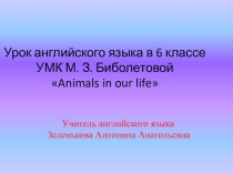 Презентация урока по английскому языку на тему