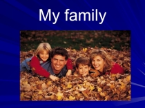 Презентация по английскому языку на тему My family