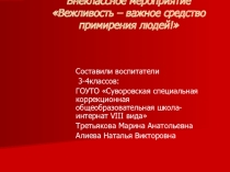 Презентация воспитательное мероприятие о вежливости начальная школа для детей с ОВЗ