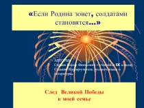 Презентация к 70-летию Победы