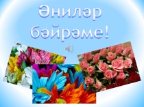 Презентация Наши мамы для классного часа