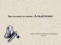 Презентация по теме АльдегидыСПО