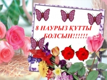 Супер аналар!