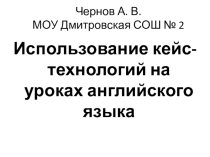 Презентация по теме: Новые кейсы