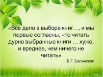 Внеклассное чтение: читаем летом