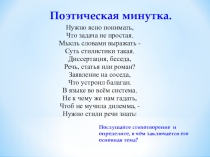 Презентация по русскому языку на тему Стили речи (5 класс)