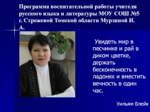 Программа воспитательной работы