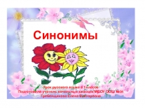 Презентация по русскому языку в 3 классе по теме Синонимы