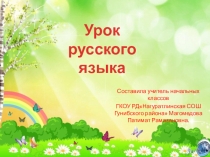 Презентация по русскому языку на тему: Непроизносимые согласные