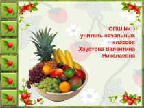 Презентация по окружающему миру Витамины