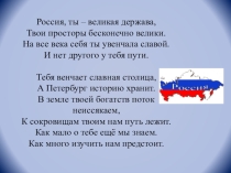 Презентация к классному часу на тему: Россия устремленная в будущее.