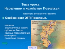 Презентация по географии Население Поволжья