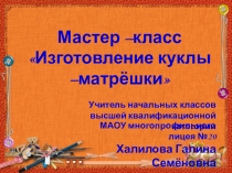 Мастер-класс Изготовление матрёшки из ложки