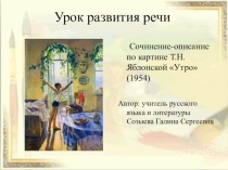 Презентация по русскому языку