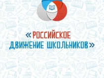 Презентация Что такое рдш