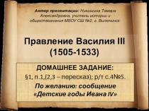 Презентация по истории России на тему Правление Василия III (7 класс)