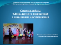 Презентация к семинару Одаренные дети
