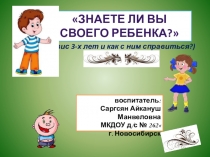 Проект по адаптации  Кризис 3-х лет