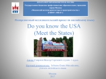 Презентация Meet the USA