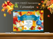Презентация Мы теперь не просто дети, мы теперь - ученики