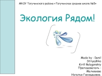 Экология