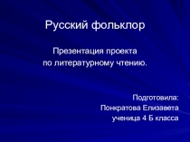 Презентация Устное народное творчество