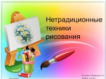 Презентация по нетрадиционной технике для младших групп