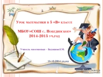 Презентация к уроку математики Формулы (6 кл)