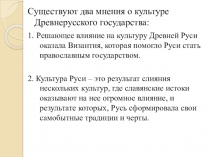 Презентация по истории на тему  Культура Древней Руси